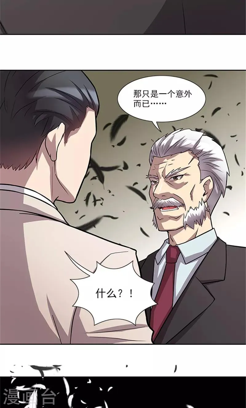 第53话 凶手 第4页