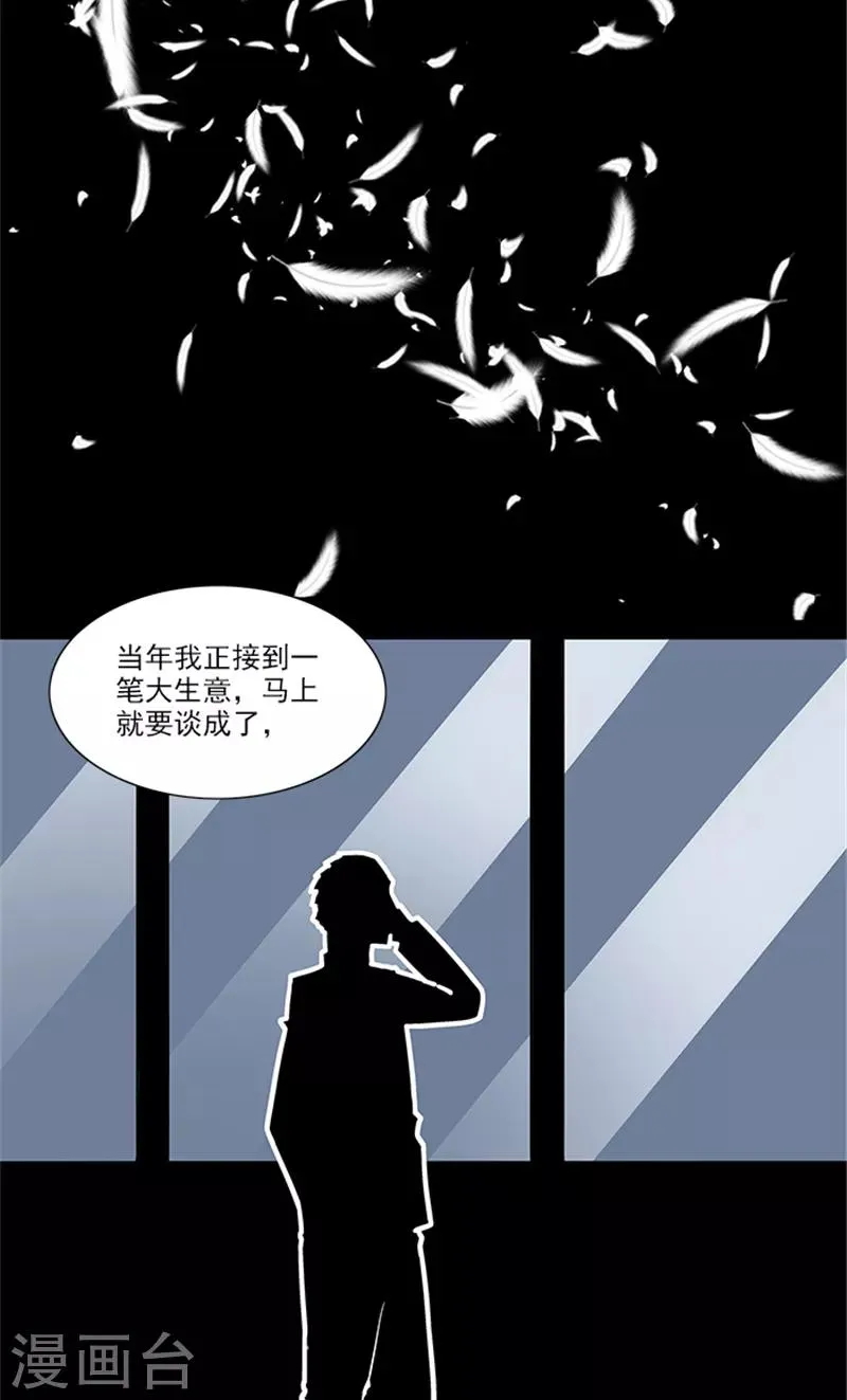 第53话 凶手 第5页