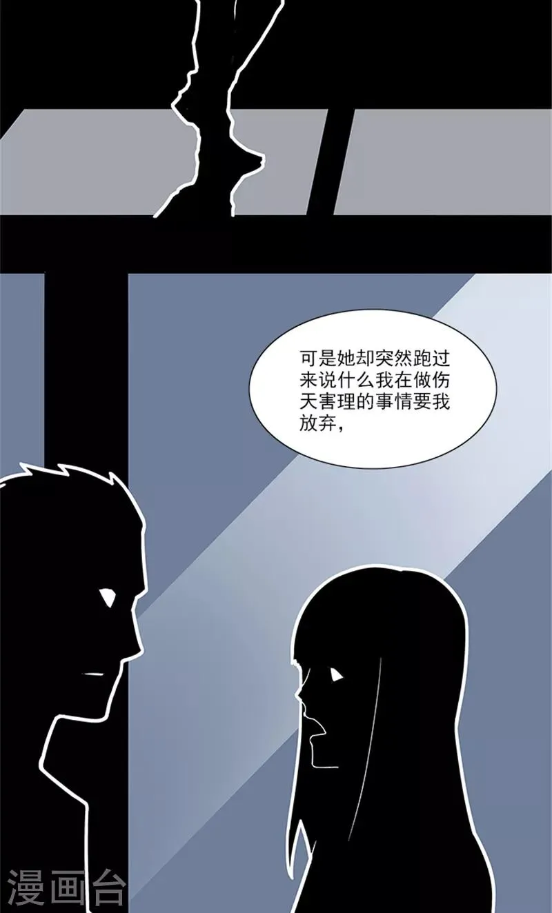 第53话 凶手 第6页