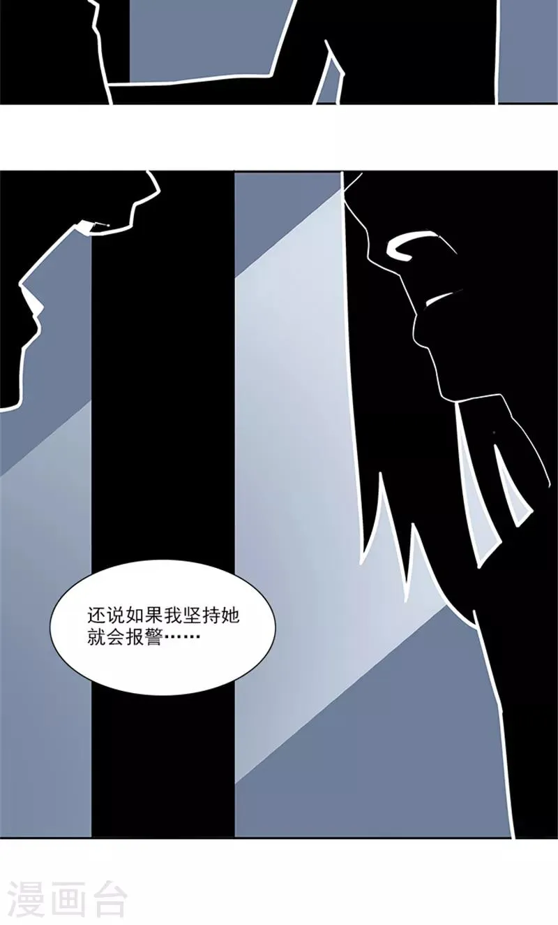 第53话 凶手 第7页