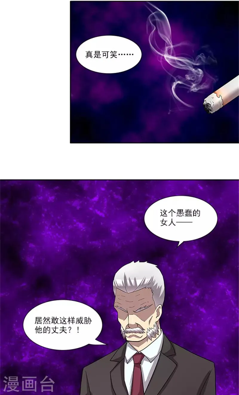 第53话 凶手 第8页