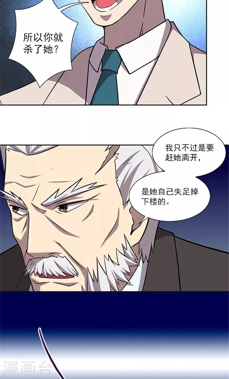 第53话 凶手 第10页