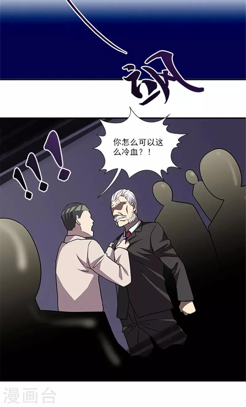 第53话 凶手 第11页