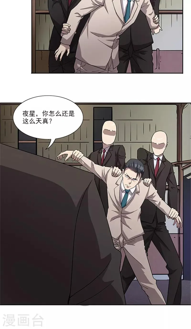 第53话 凶手 第15页
