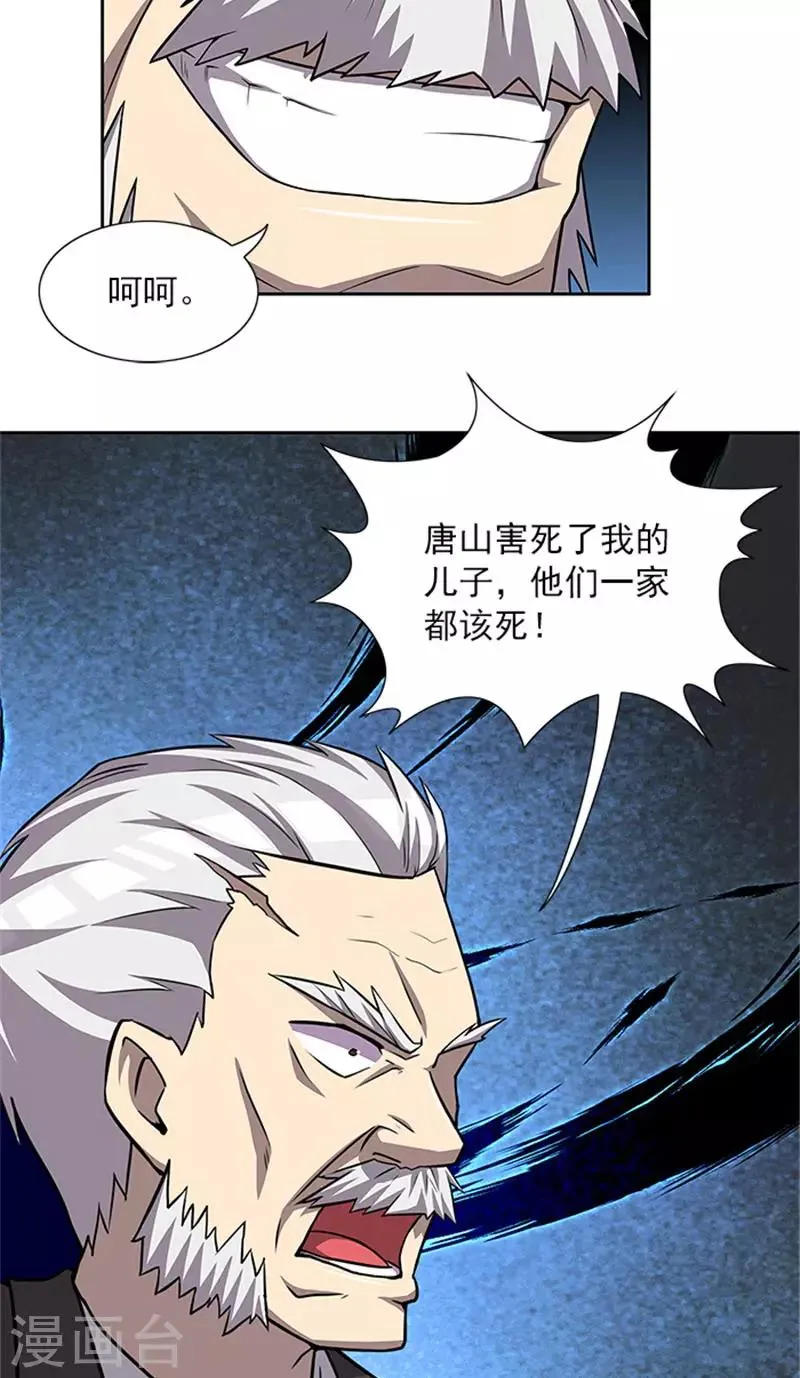 第53话 凶手 第20页
