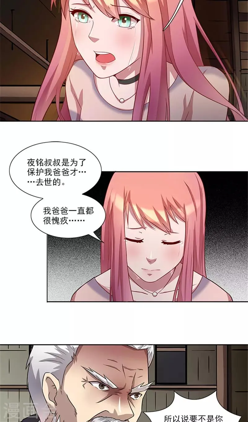第54话 解药 第3页