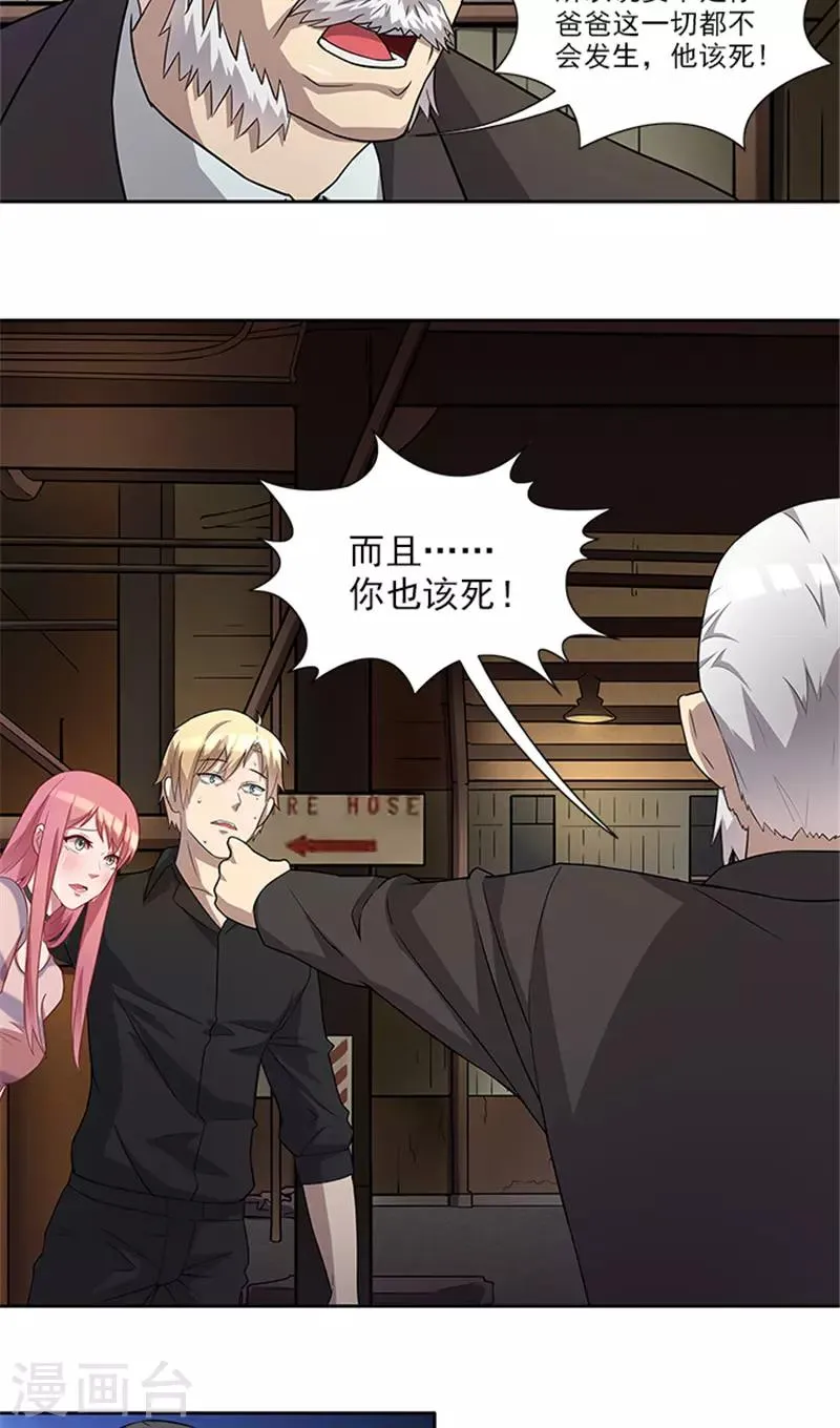第54话 解药 第4页
