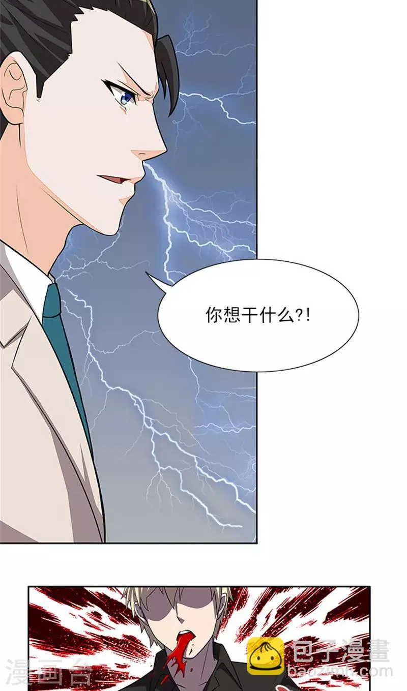 第54话 解药 第6页