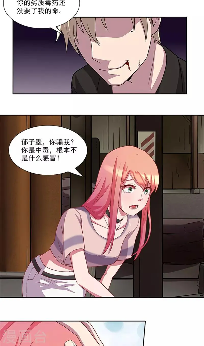 第54话 解药 第10页