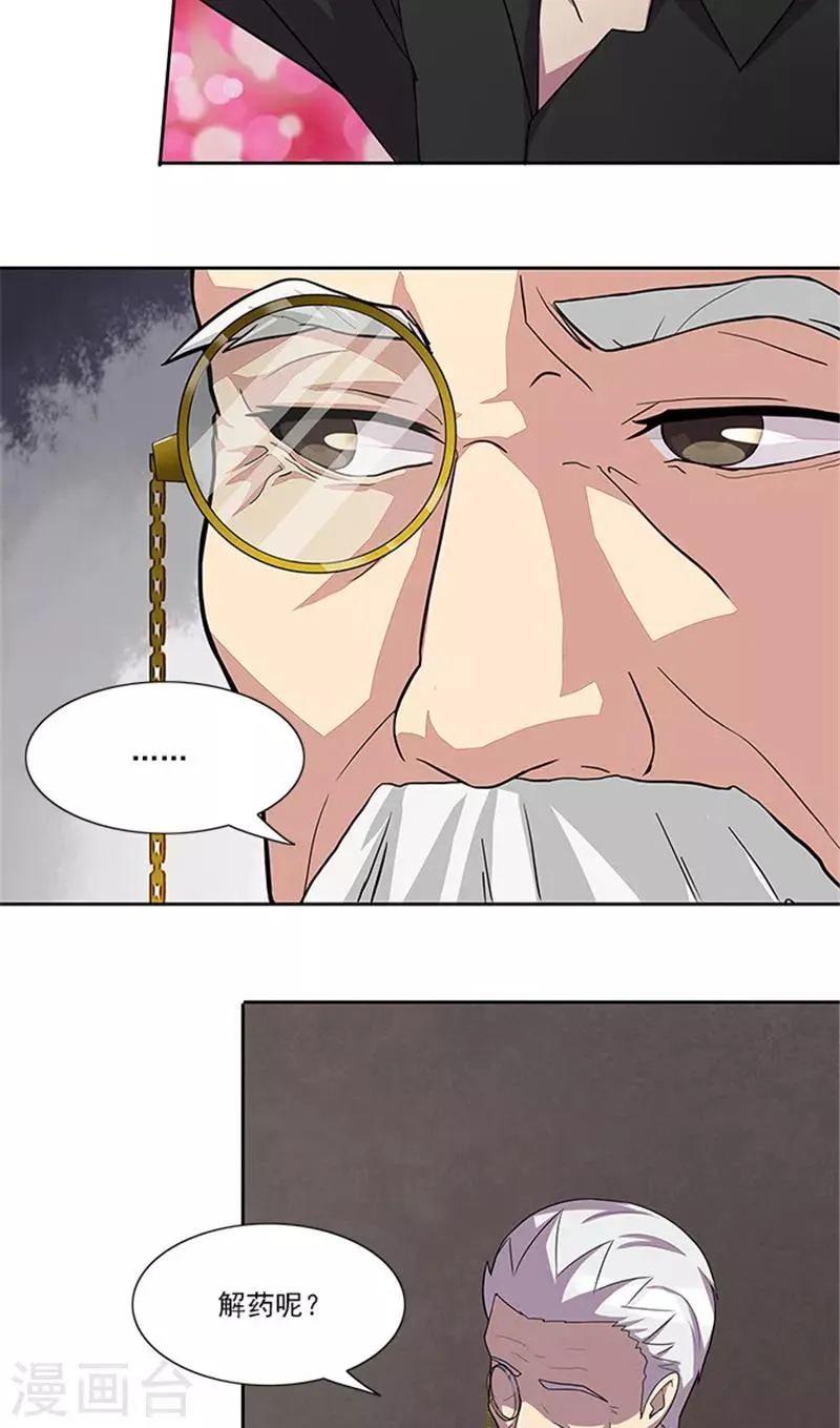 第54话 解药 第12页