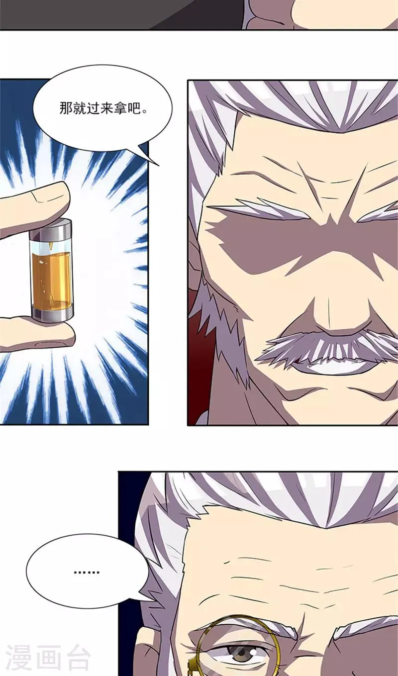 第54话 解药 第15页