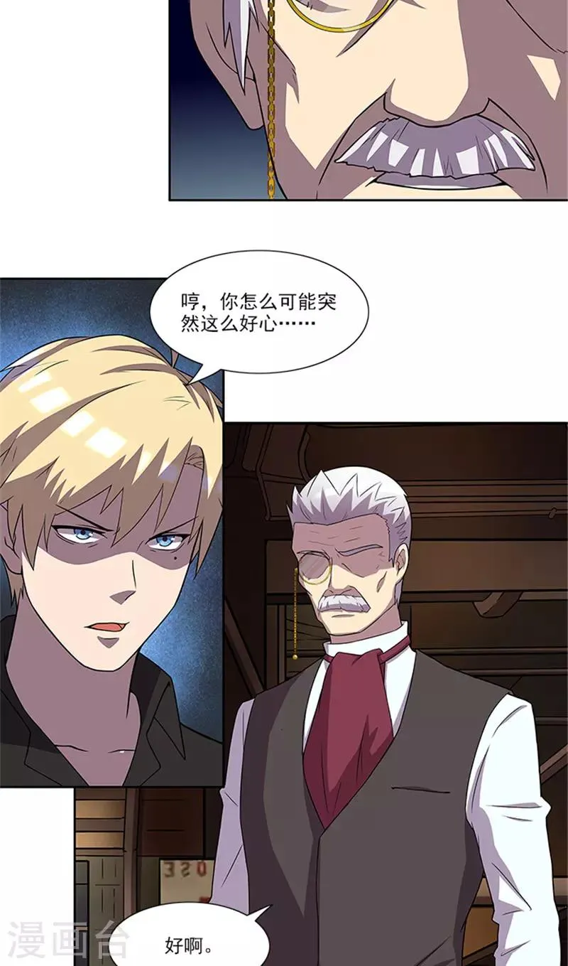 第54话 解药 第16页