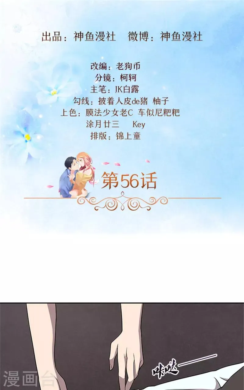 第56话 不要丢下我好不好 第2页