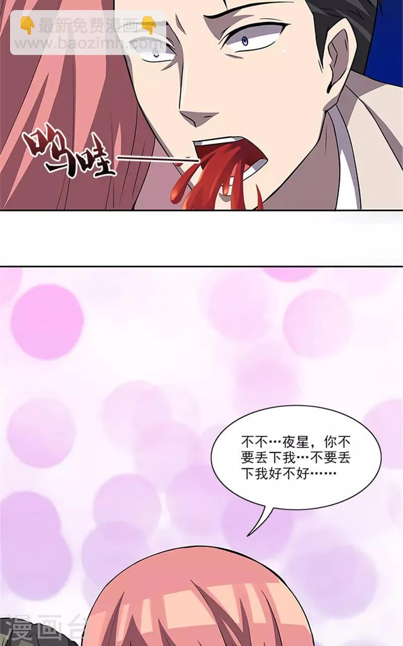 第56话 不要丢下我好不好 第20页