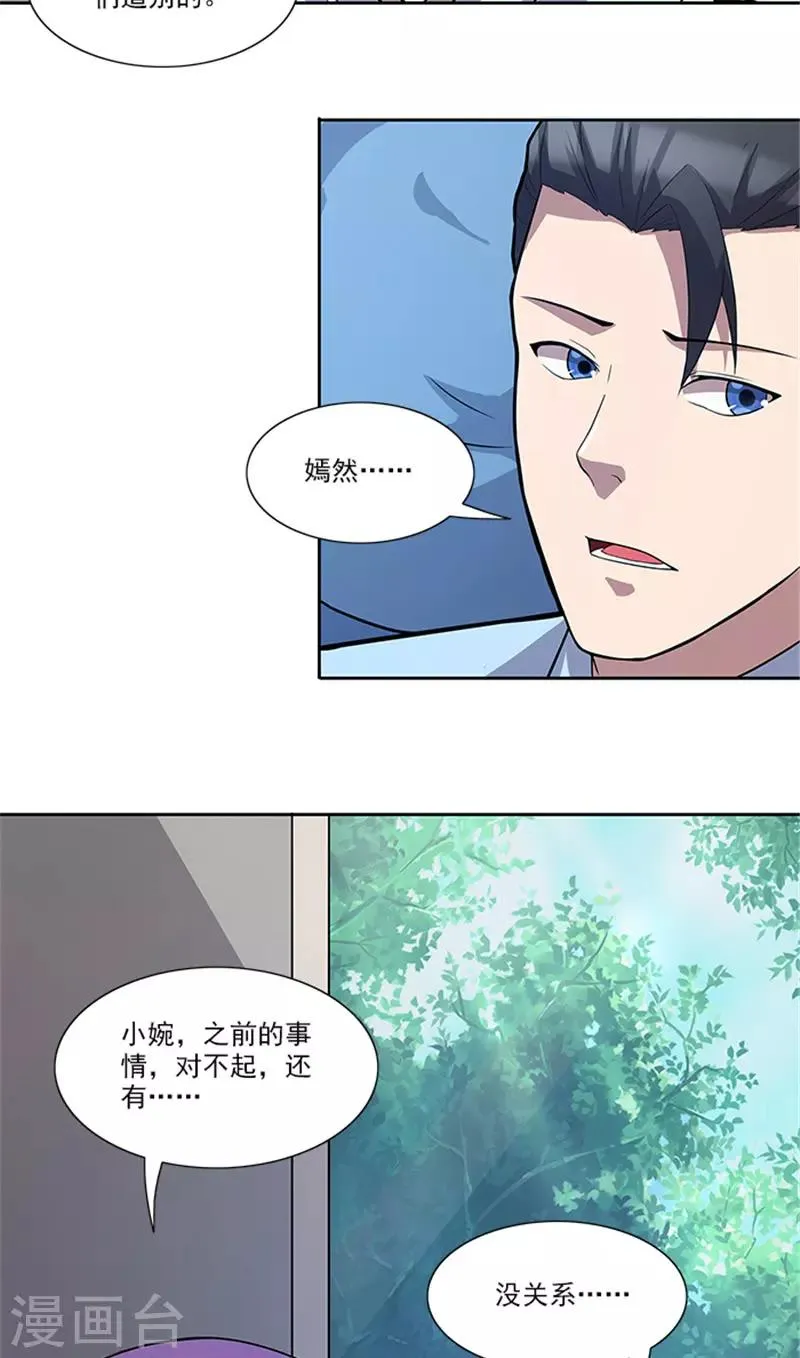 最终话 一切都结束了 第20页