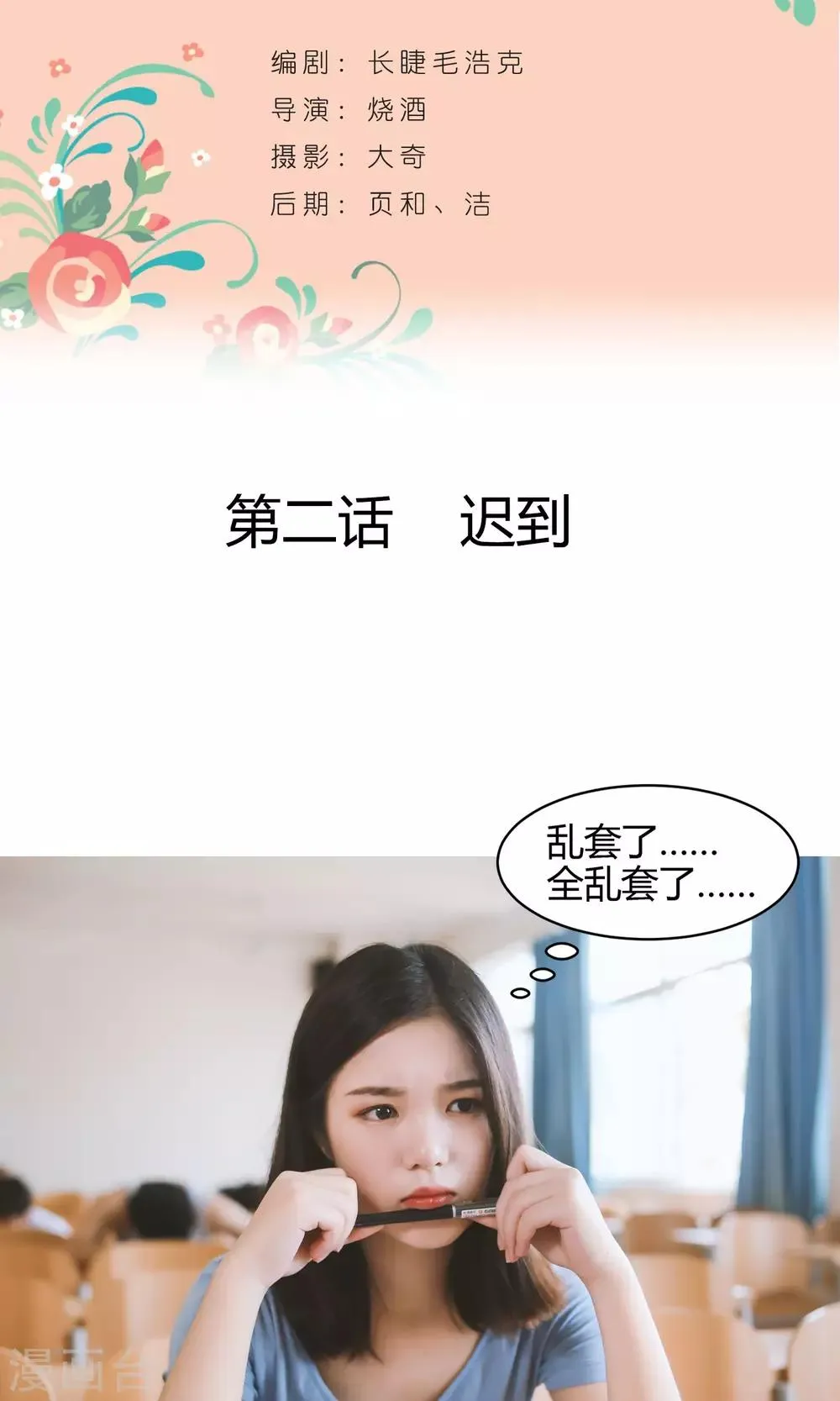 第2话 迟到 第2页