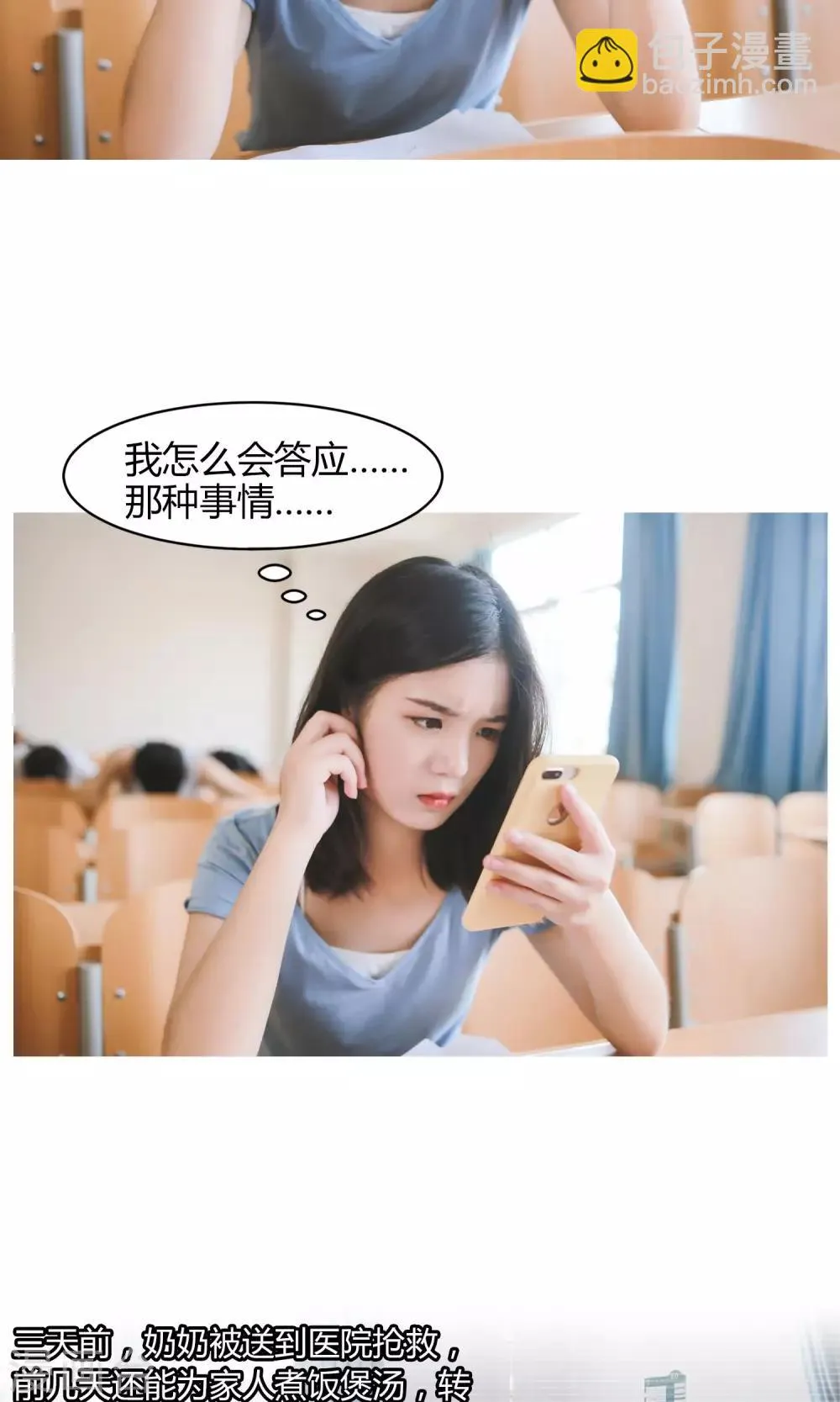第2话 迟到 第3页