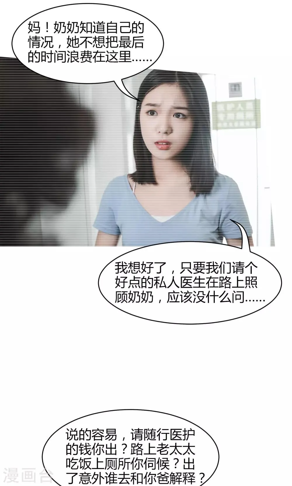 第2话 迟到 第6页