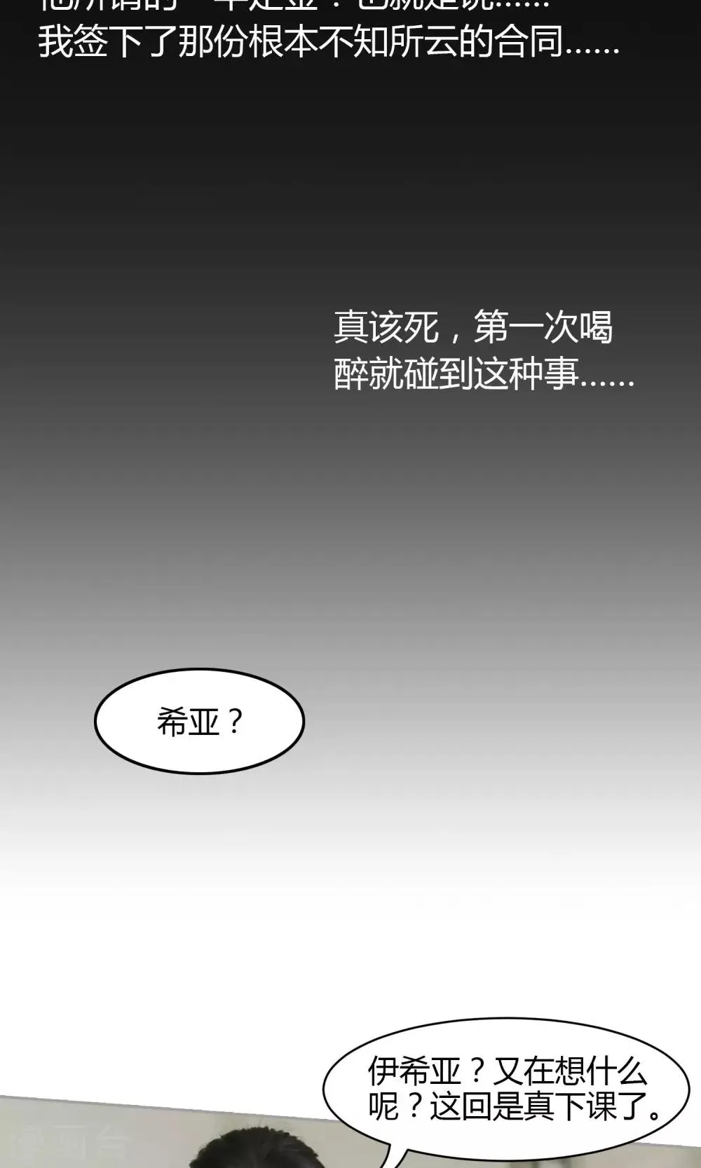 第2话 迟到 第18页