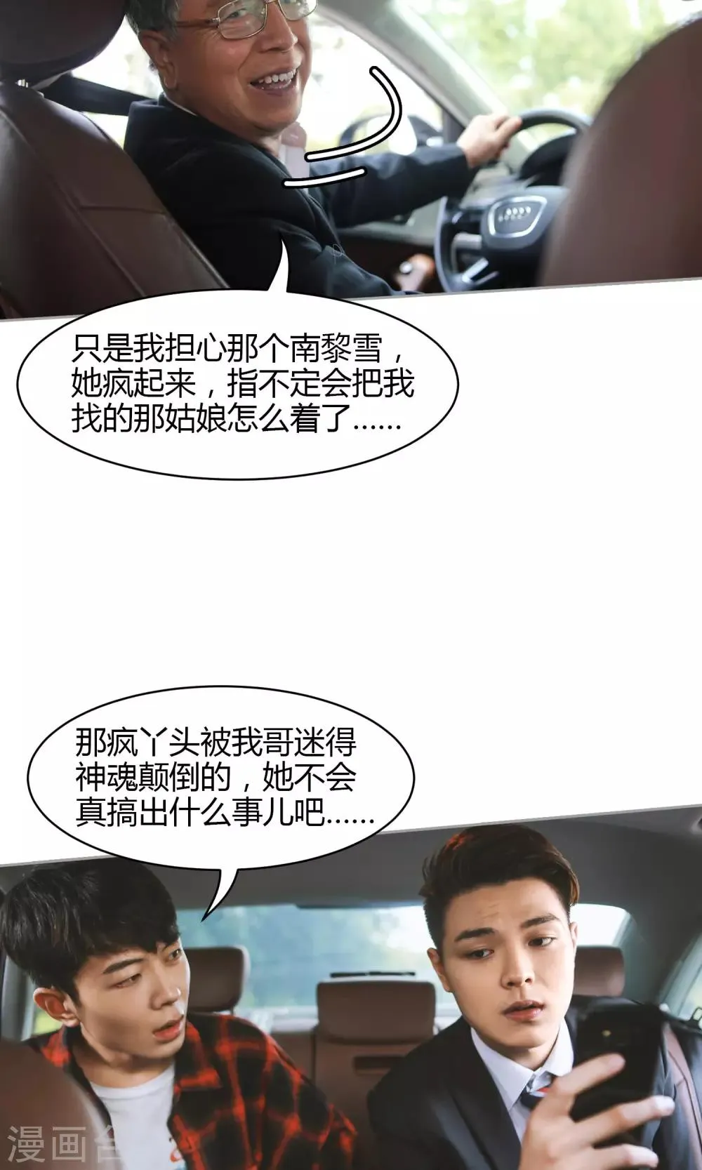 第2话 迟到 第29页