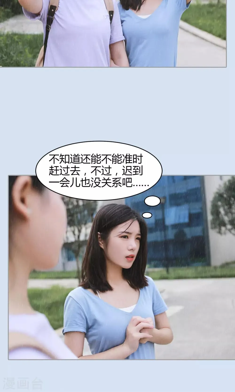 第2话 迟到 第33页