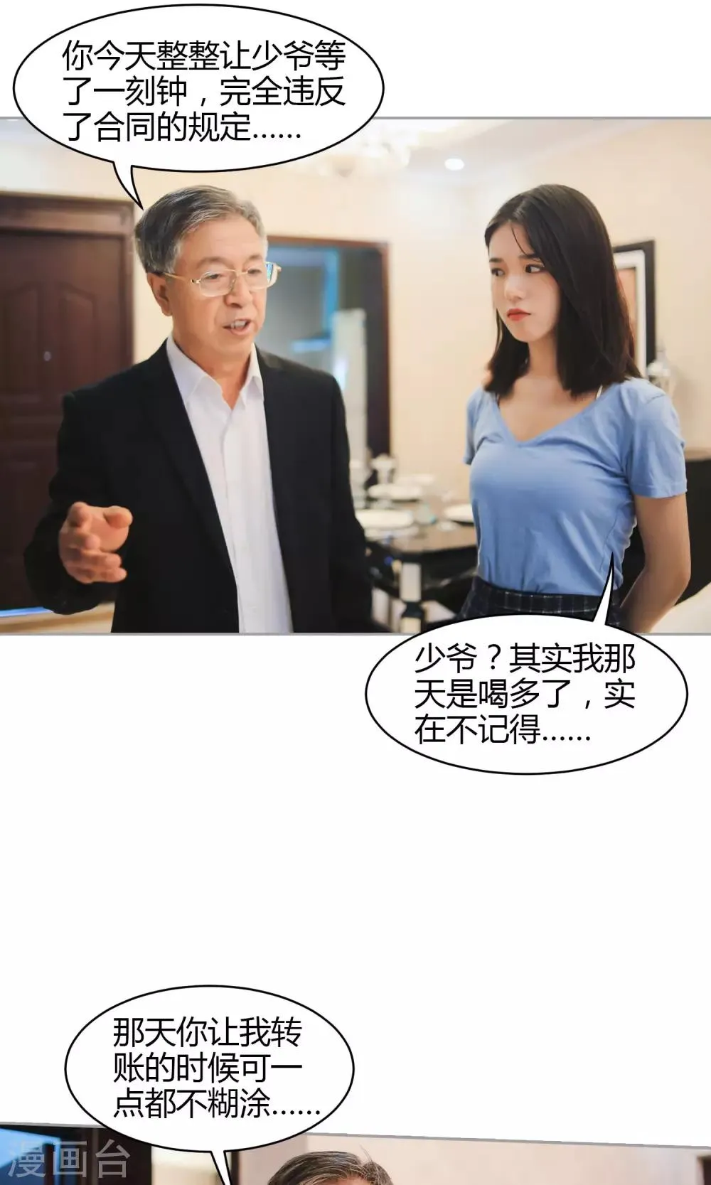 第3话 违约 第14页