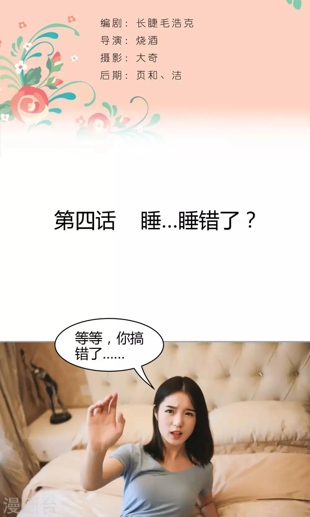 第4话 睡…睡错了？ 第2页