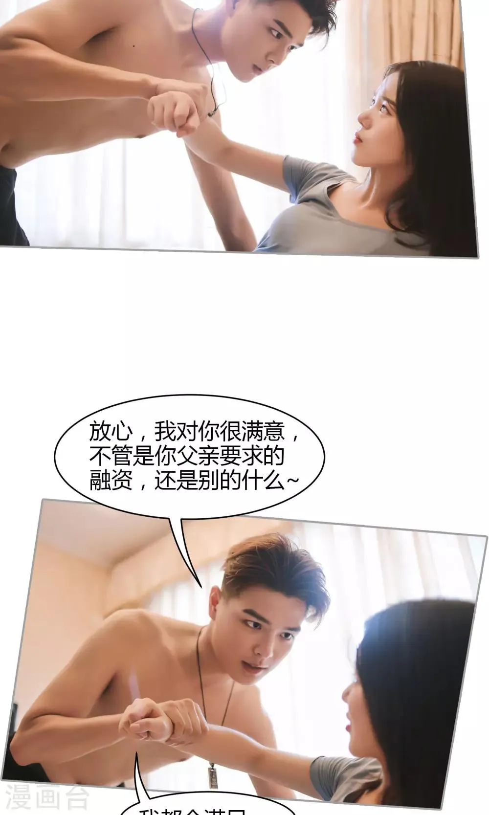 第4话 睡…睡错了？ 第4页