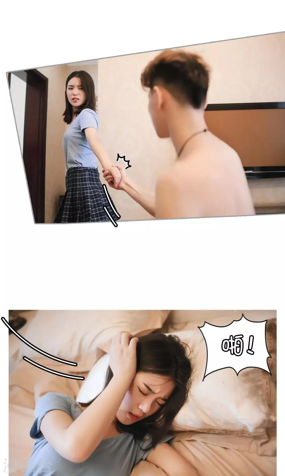 第4话 睡…睡错了？ 第7页