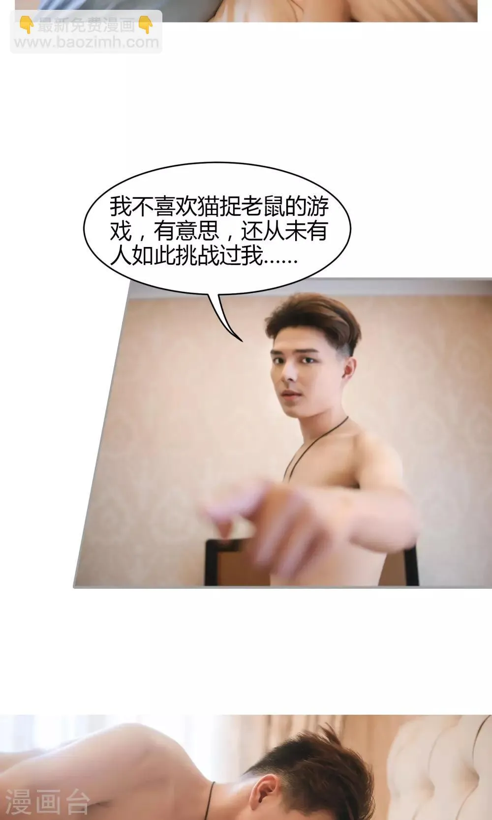 第4话 睡…睡错了？ 第8页