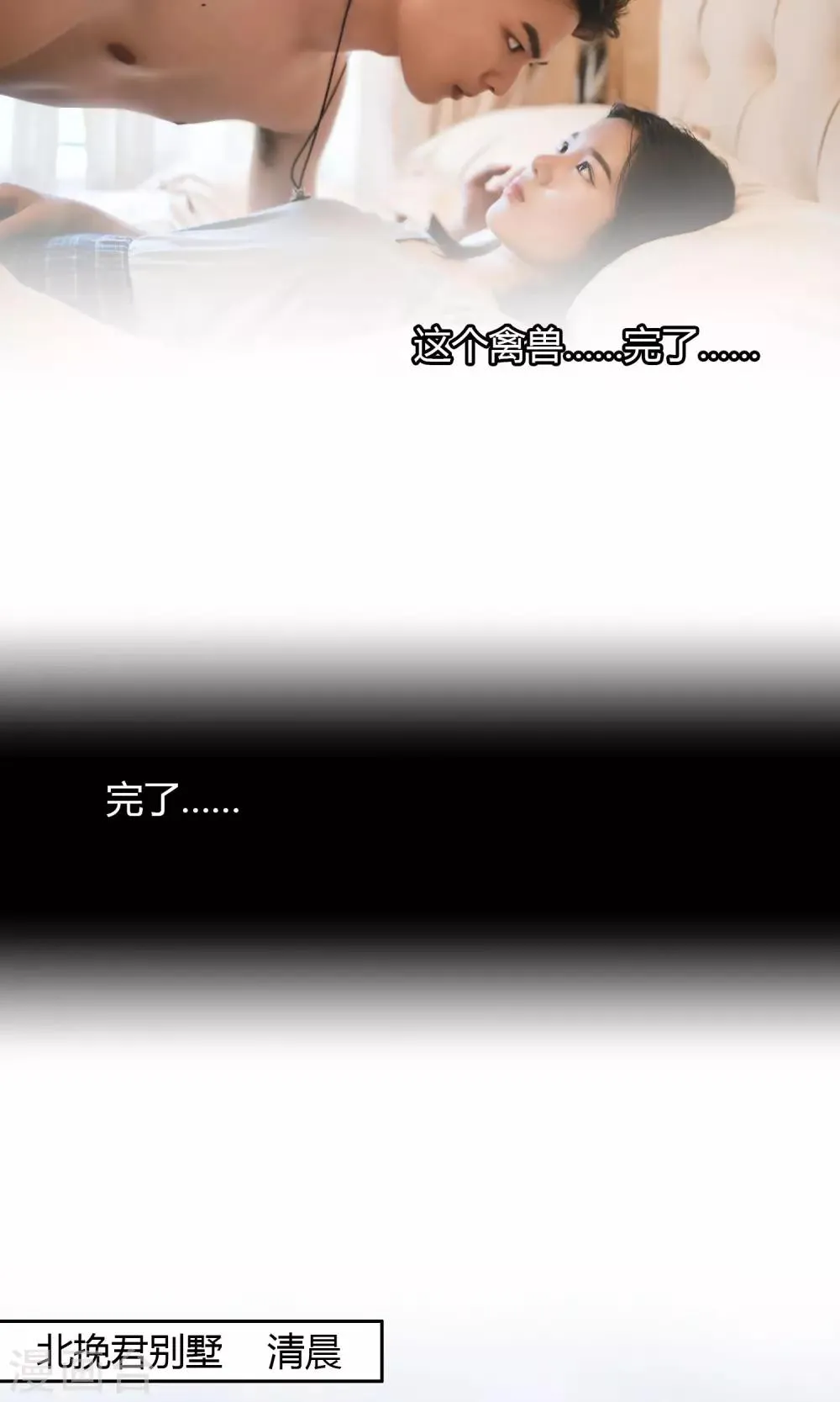 第4话 睡…睡错了？ 第9页
