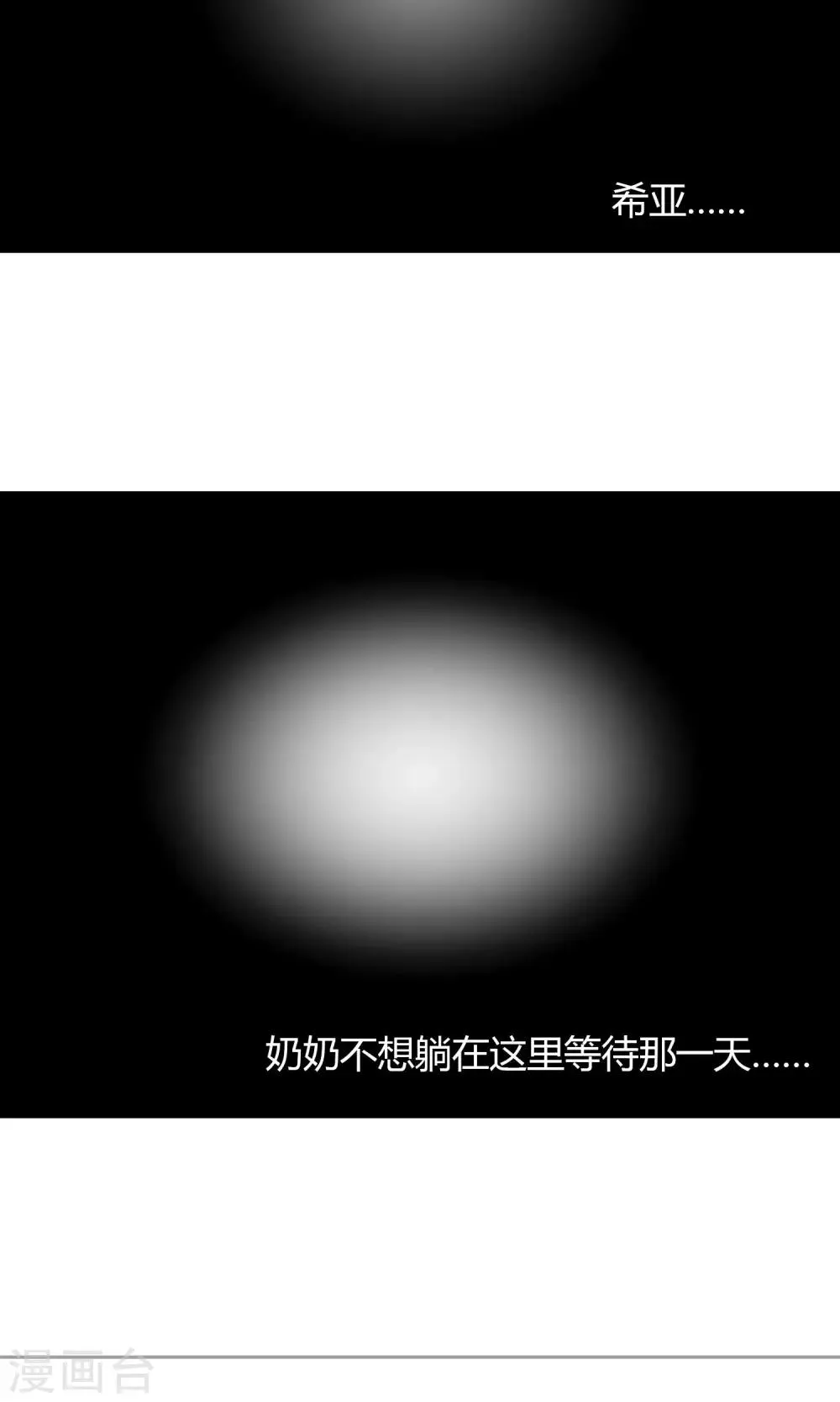 第4话 睡…睡错了？ 第11页