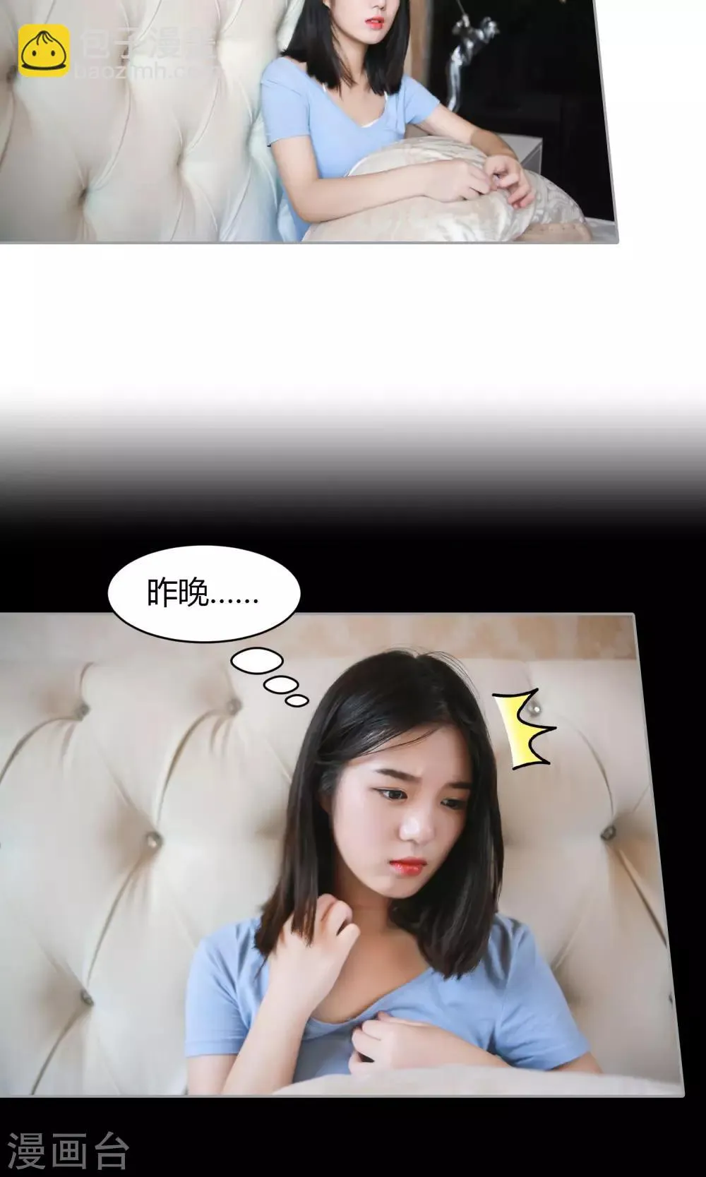 第4话 睡…睡错了？ 第14页