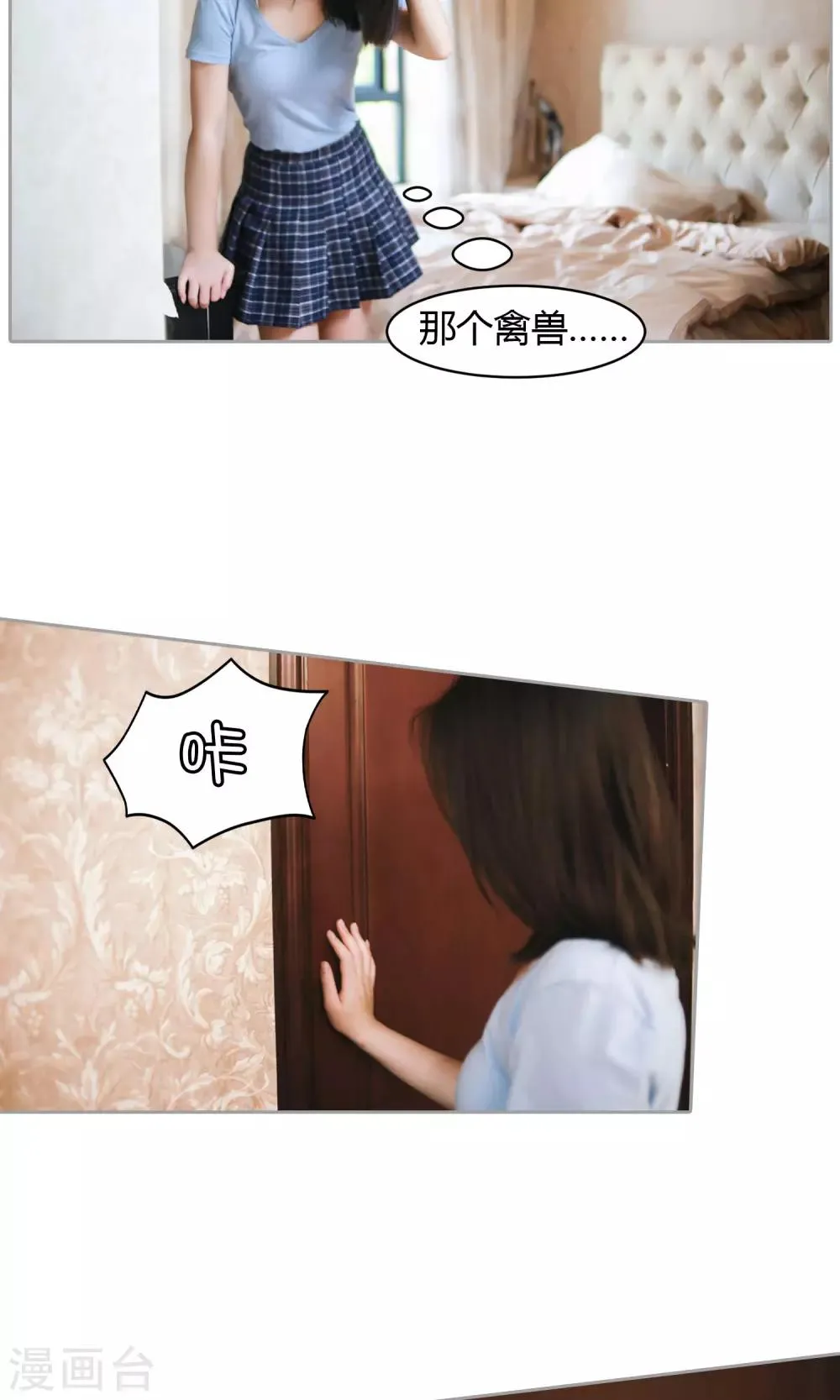 第4话 睡…睡错了？ 第18页