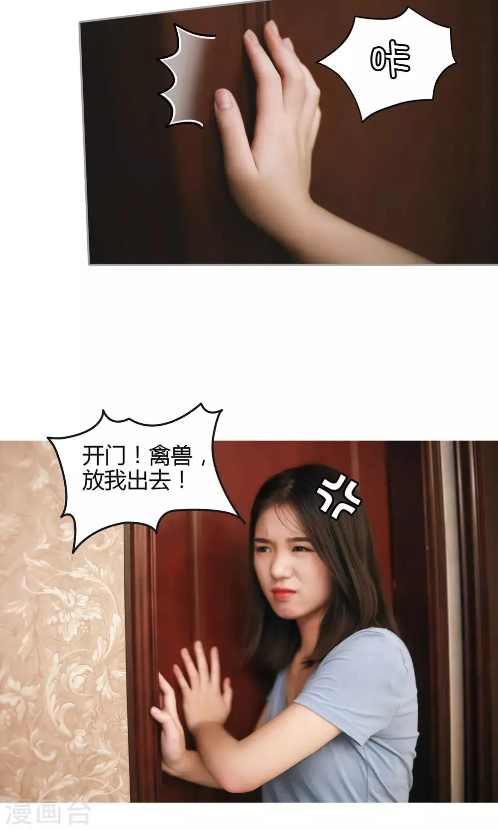 第4话 睡…睡错了？ 第19页