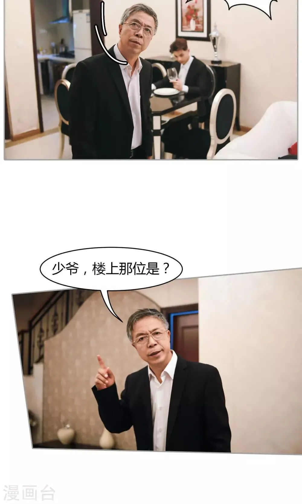 第4话 睡…睡错了？ 第21页