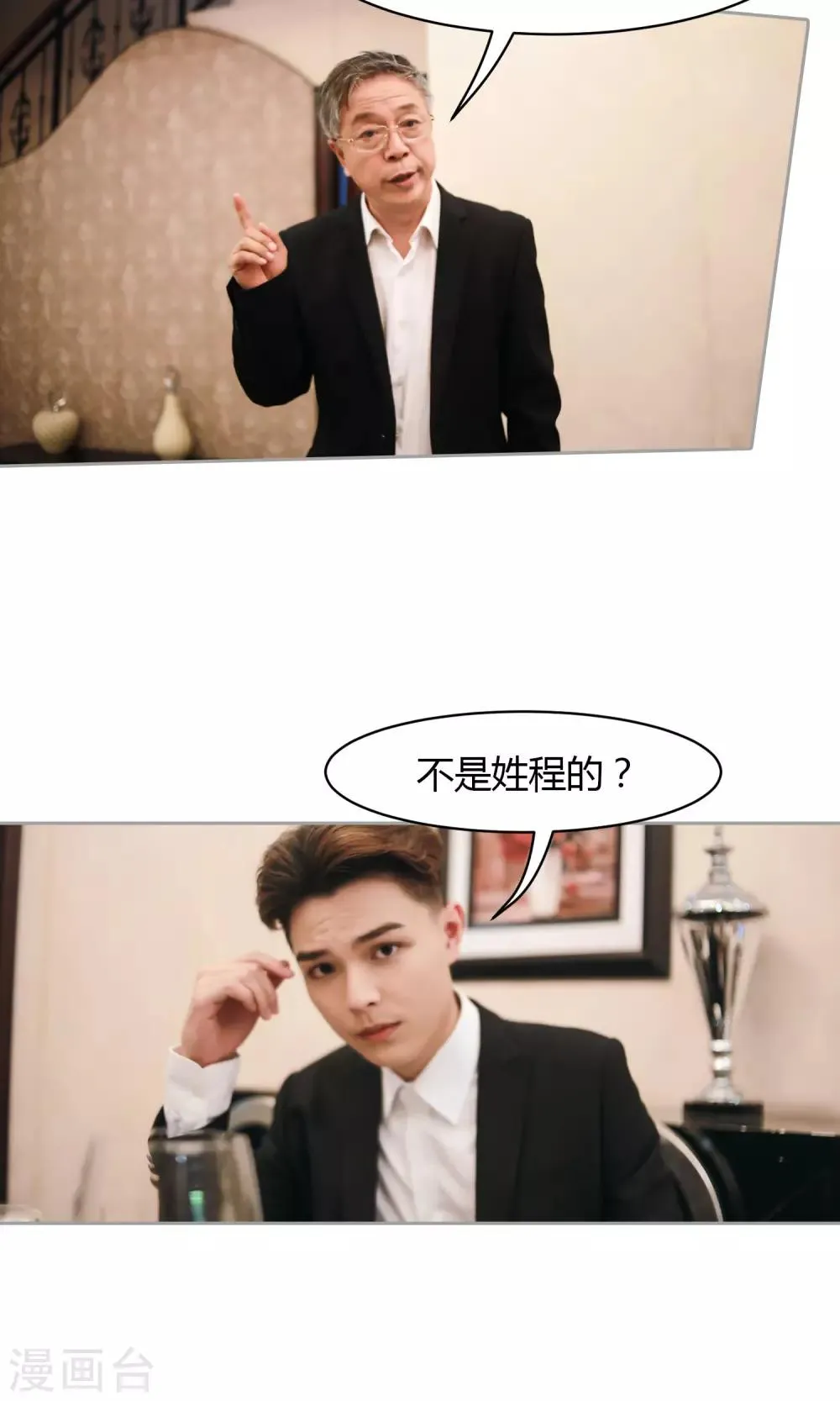 第4话 睡…睡错了？ 第23页