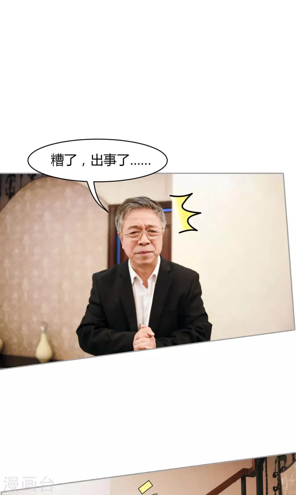 第4话 睡…睡错了？ 第24页