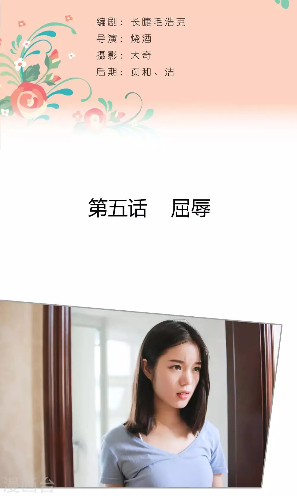 第5话 屈辱 第2页
