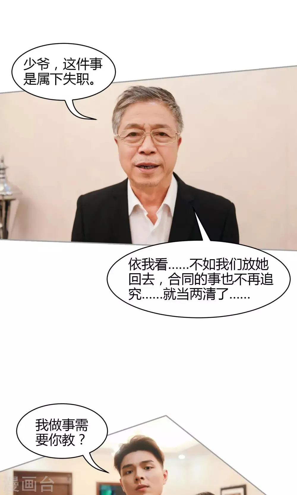 第6话 回忆 第17页