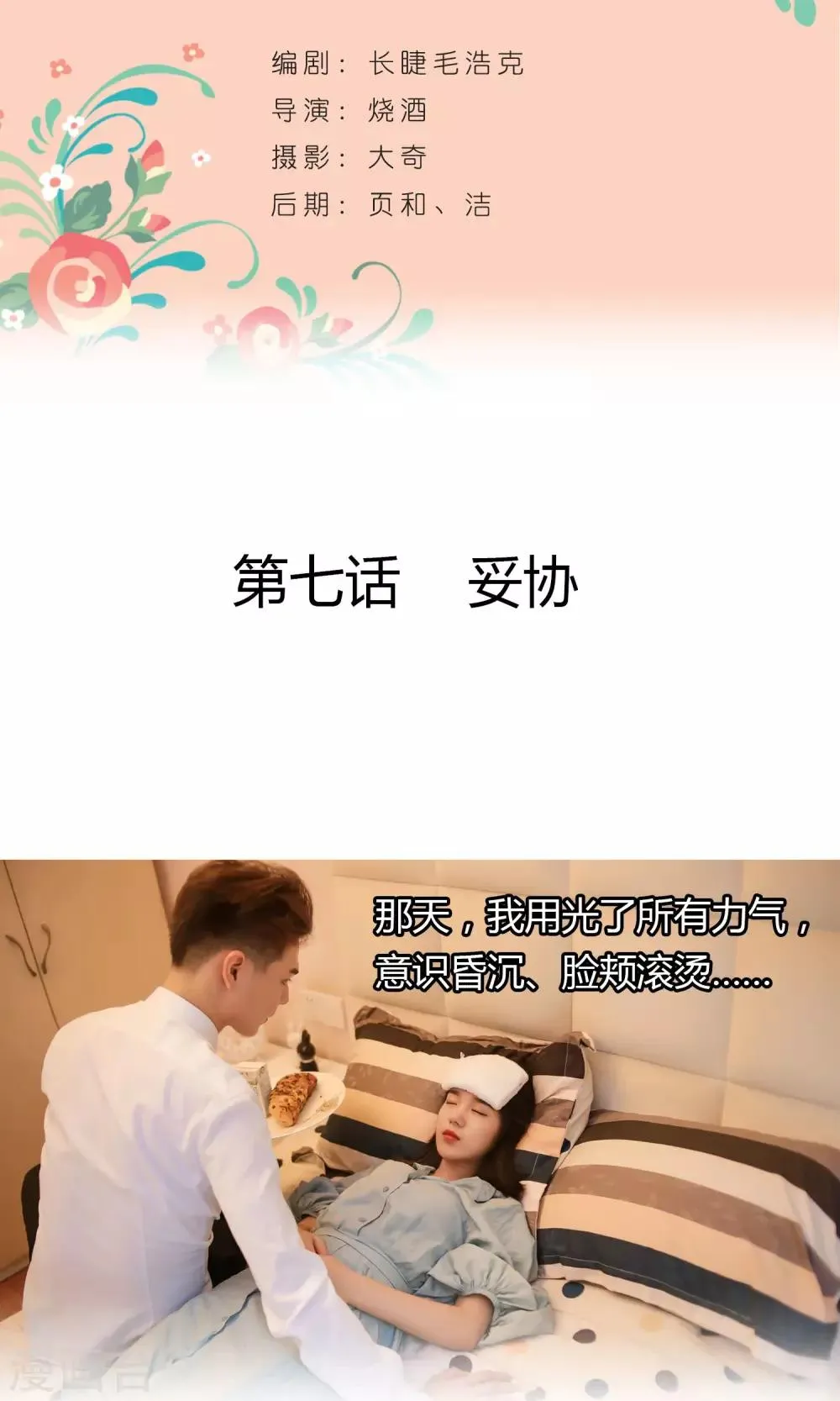 第7话 妥协 第2页