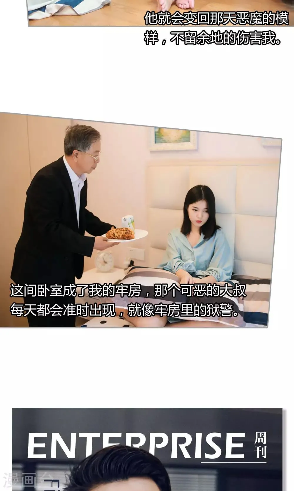 第7话 妥协 第9页