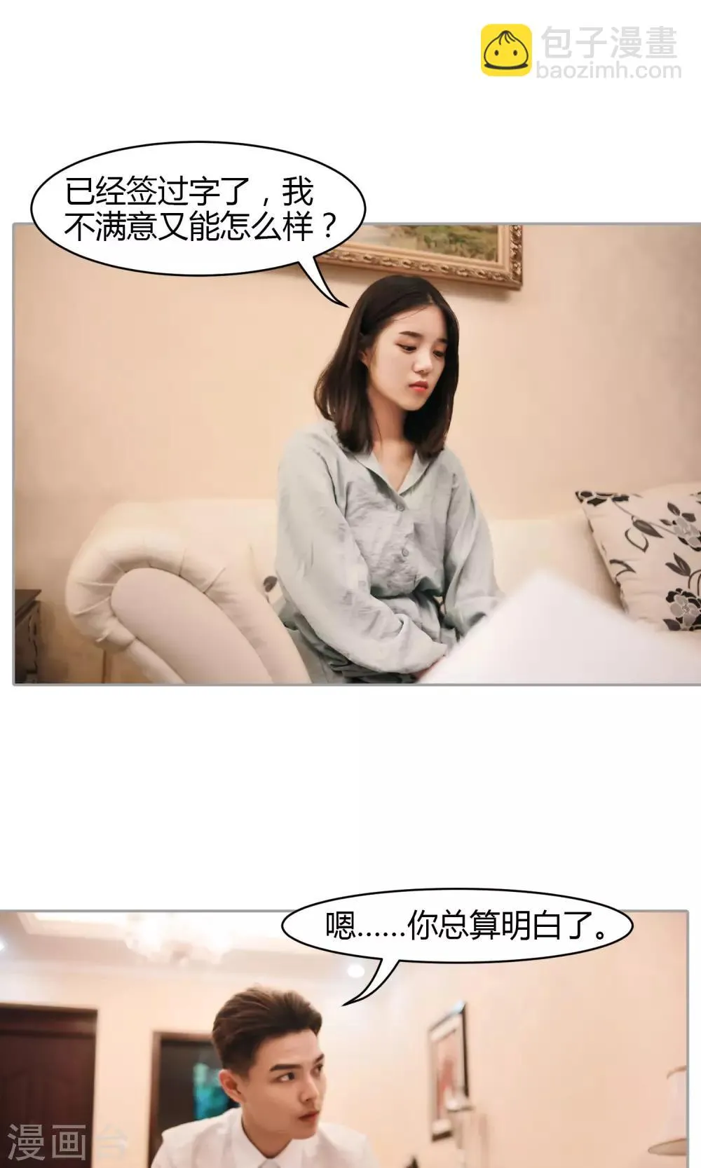 第7话 妥协 第17页