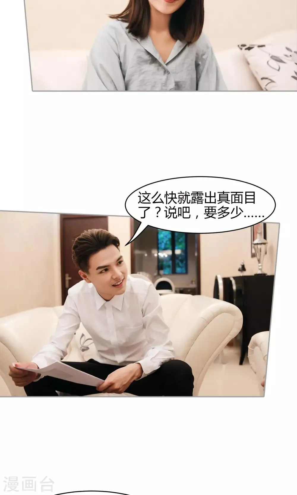 第7话 妥协 第20页