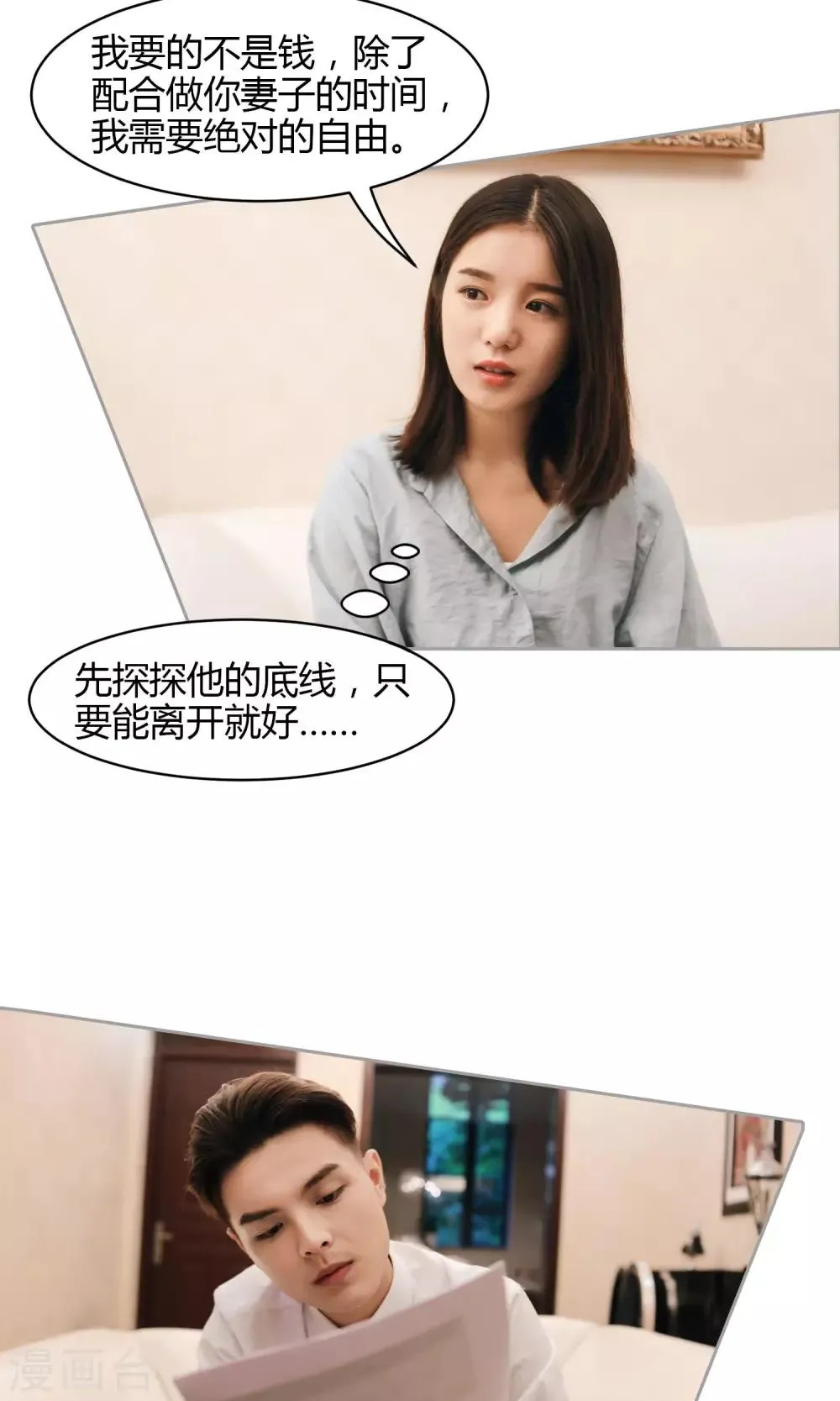 第7话 妥协 第21页