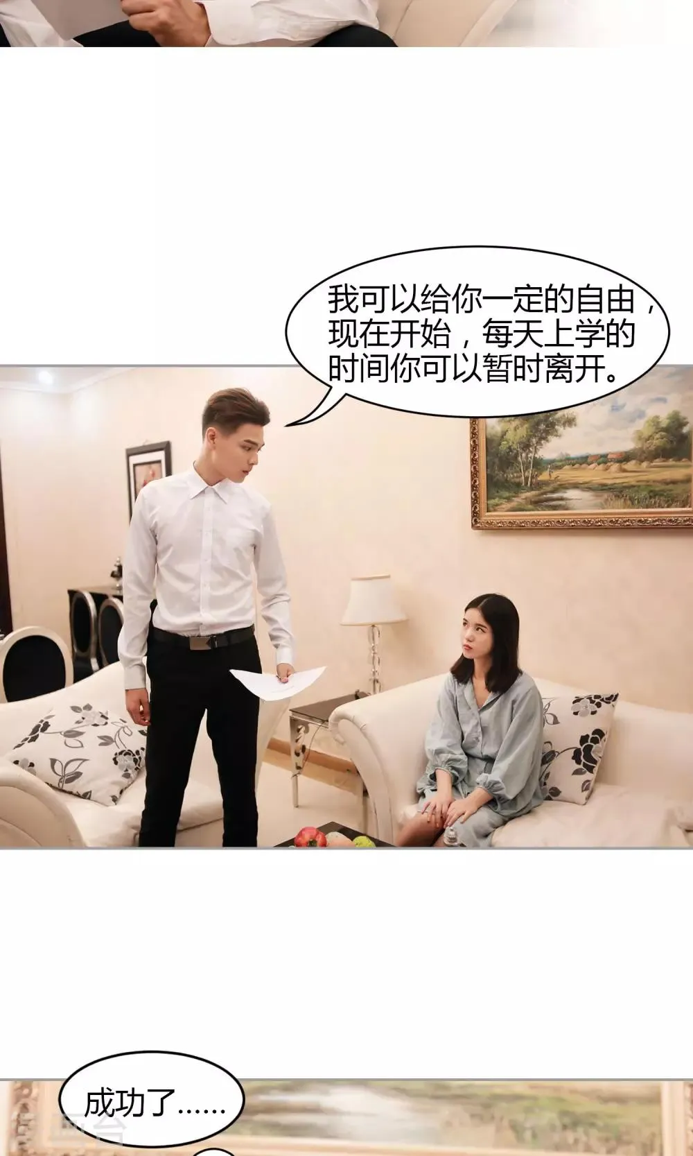 第7话 妥协 第24页