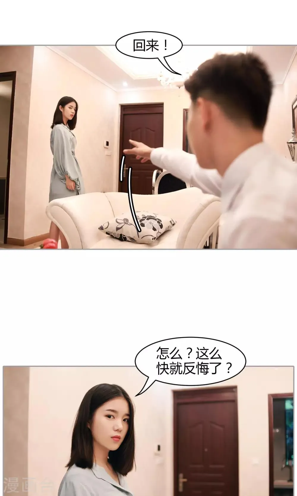 第7话 妥协 第27页