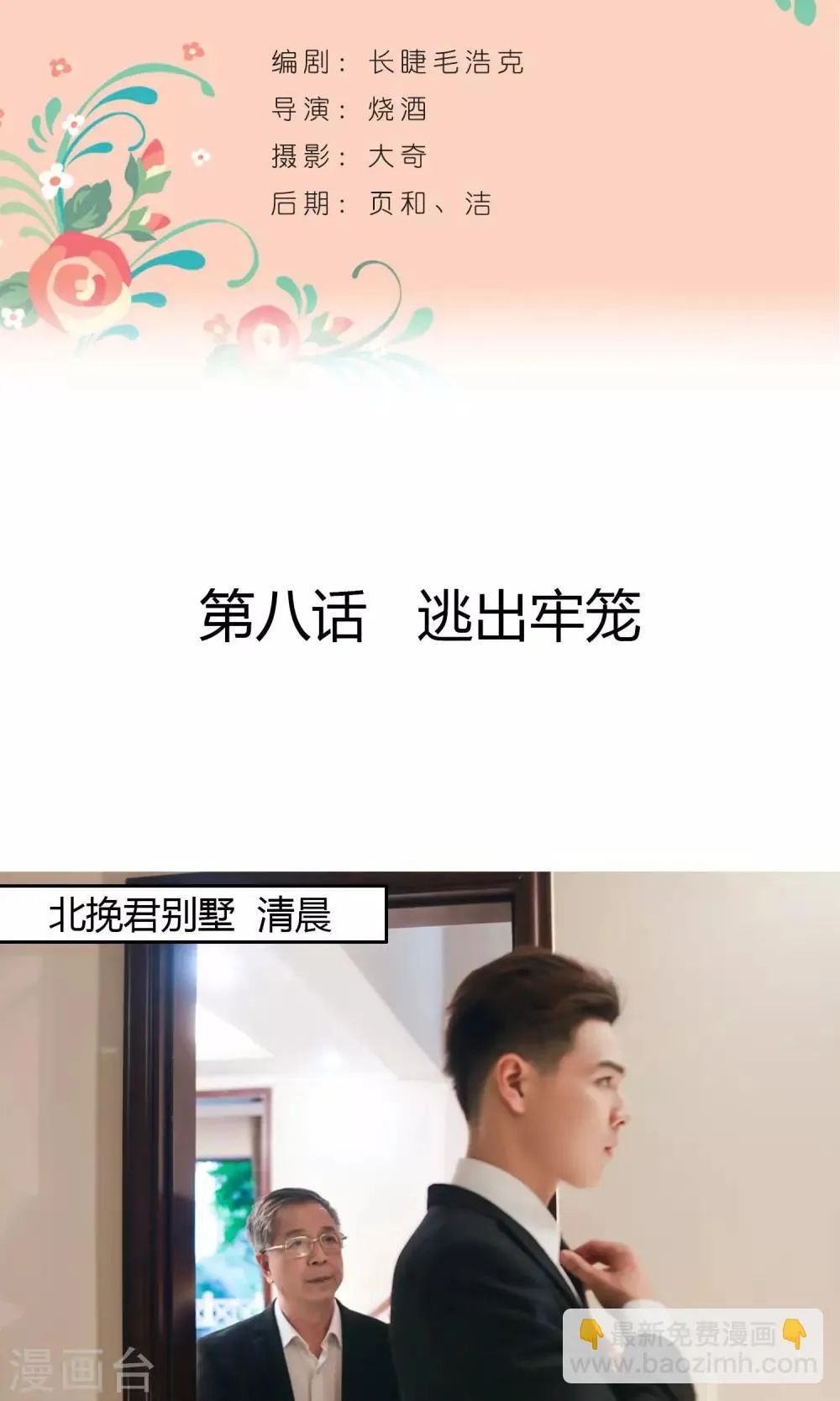第8话 逃出牢笼 第2页