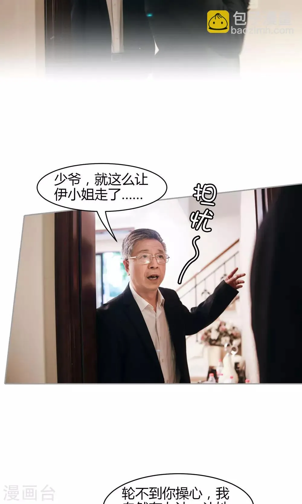 第8话 逃出牢笼 第3页