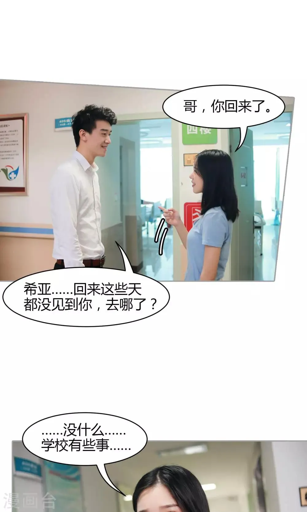 第8话 逃出牢笼 第13页